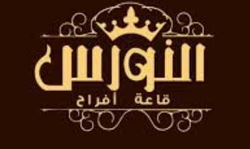 قاعة النورس logo